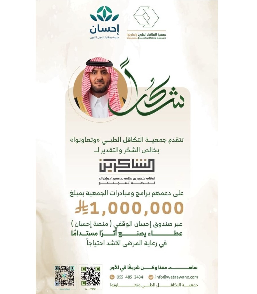 جمعية التكافل الطبي وتعاونوا