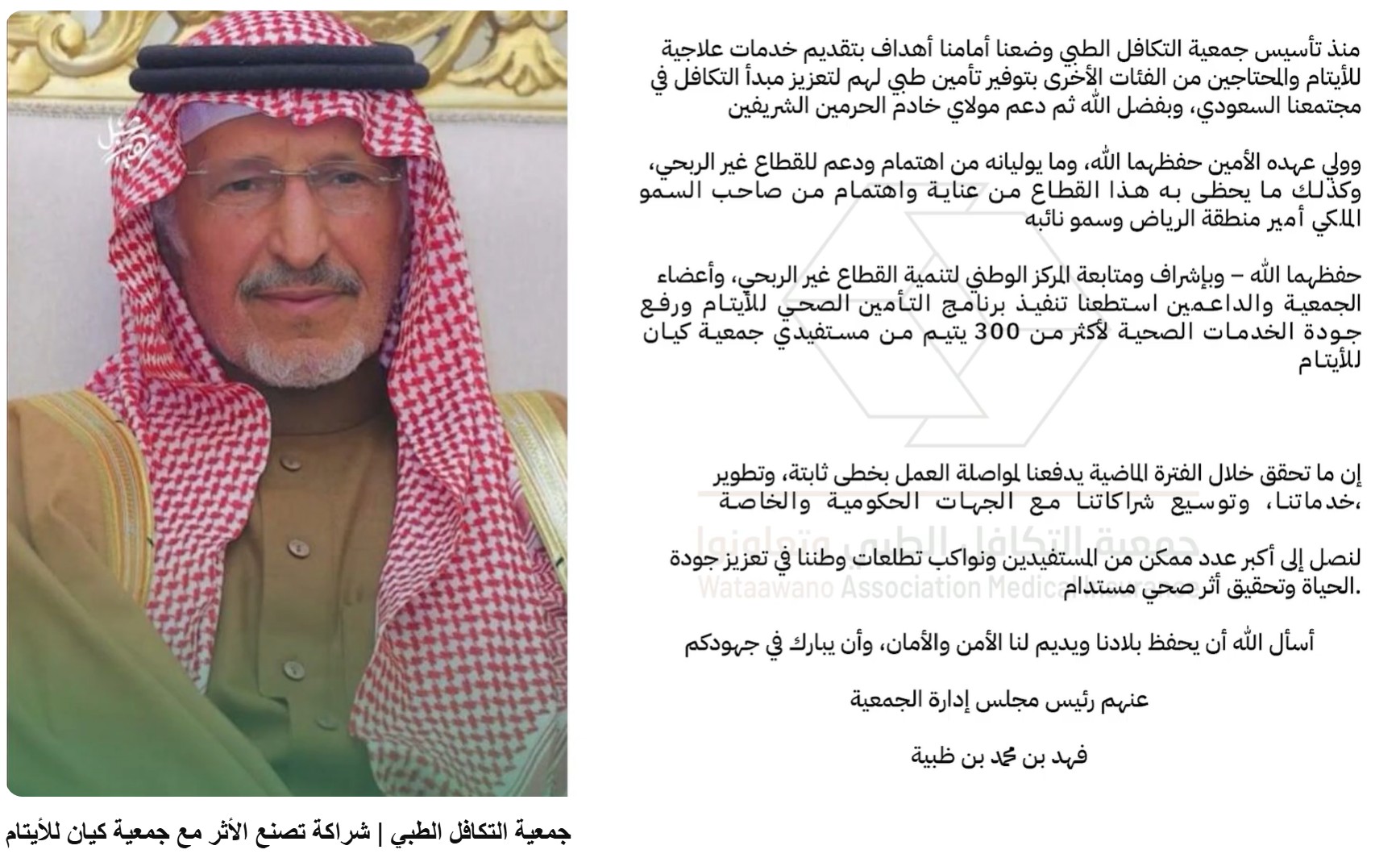 أثر الشراكة بين جمعية التكافل الطبي وجمعية كيان للأيتام في توفير التأمين الطبي لـ 300 مستفيد